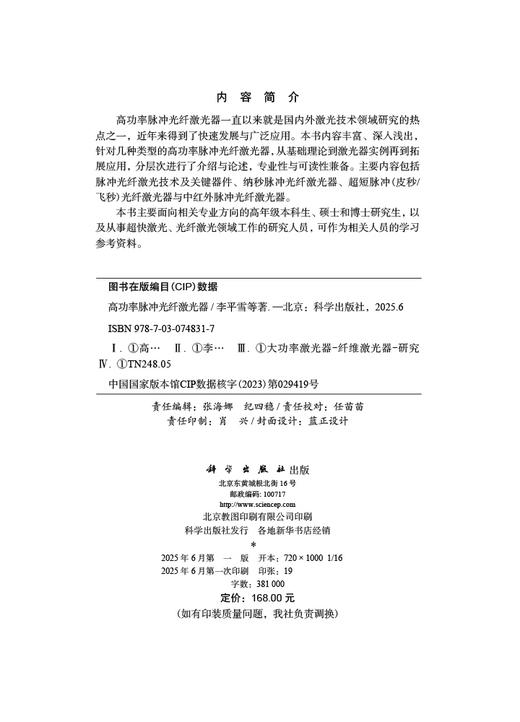 [按需印刷] 高功率脉冲光纤激光器 商品图2