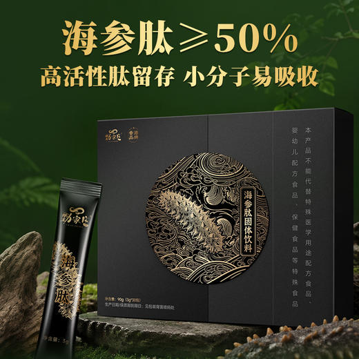 【长期调养一步到位】劲家庄叁斛固本尊享套装 6 盒灵芝铁皮石斛饮 + 3 盒海参肽 豪赠 2 瓶水飞蓟 商品图4