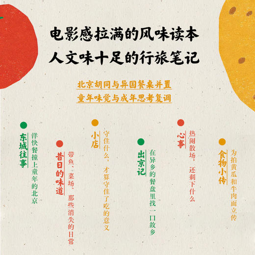 出东单记 黑麦著 新媒体版（带番茄书衣、贴纸、三色便利贴） 商品图2