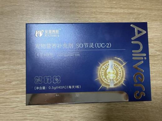 安里弗斯 SO节灵UC-2片剂0.5g/片40片/盒，鲁饲预 （2026）15405，效期20280709，产品说明：本品以加非变性‖型胶原蛋白（美国进口UC-2）为核心，搭配硫酸软骨素纳、维生素C、 商品图2