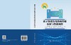 离子渗透发电热质传输基础与性能调控 商品缩略图3