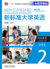 新标准大学英语（第三版）综合教程2（智慧版）（数字教材） 商品缩略图0