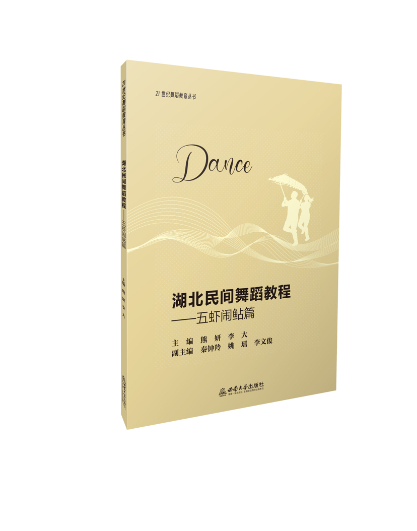 湖北民间舞蹈教程