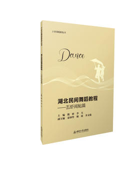湖北民间舞蹈教程
