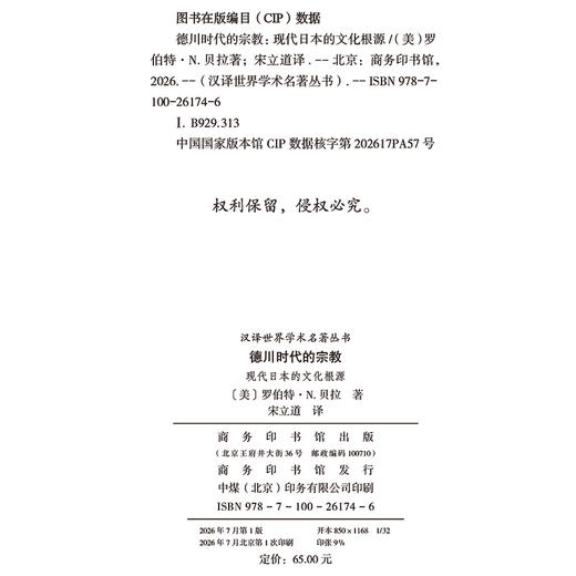 德川时代的宗教(汉译名著本23) 商品图1