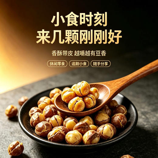 【哈佛推荐！超模爱吃！身体轻盈睡得香】布鲁沐沙 黄金鹰嘴豆 颗粒饱满厚实 温火慢烤锁住原香 200g/罐 商品图2