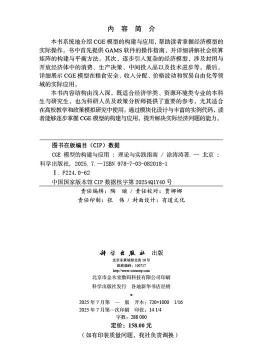 [按需印刷]CGE模型的构建与应用：理论与实践指南 商品图2
