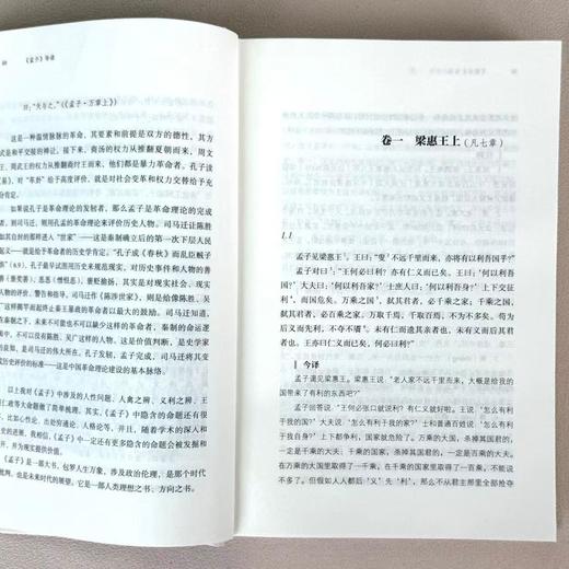 《孟子》导读(鲍鹏山作品系列) 商品图2