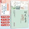 时光本草 二十四节气风俗与养生 张涛 毛心勇 主编 中华中医药学会名医名家科普工作室系列丛书 9787524708339中国中医药出版社 商品缩略图0