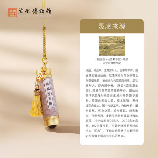 苏州博物馆 姑苏繁华图特展系列卷轴万花筒冰箱贴特色伴手礼 商品图2