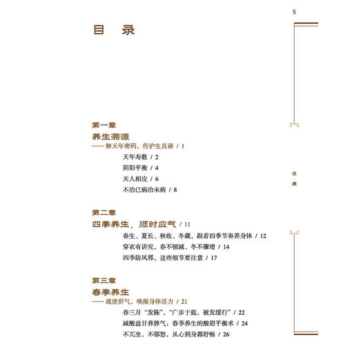 古籍中的养生智慧 武国忠 李天罡 著 本书辑录古籍四时养生、脏腑调护、起居宜忌之精粹 临床医学 9787524702467中国中医药出版社 商品图3
