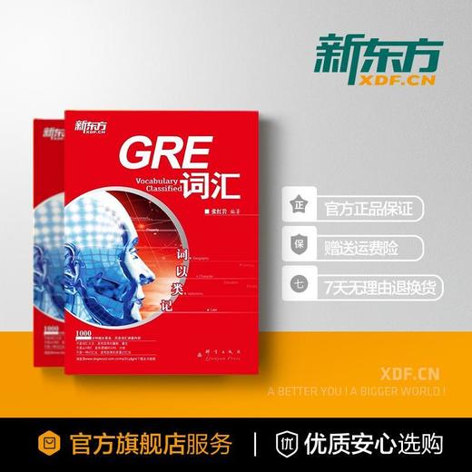 【新东方】词以类记:GRE词汇词以类记 张红岩 商品图4