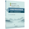 中西医护理临床思维训练 楚婷 徐敏 全国高等中医药教育规划教材十五五创新教材 供护理学助产学等护理学类专业用中国中医药出版社 商品缩略图1