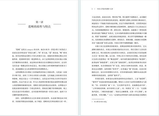 中国文学批评范畴十五讲(汪涌豪著作集) 商品图2