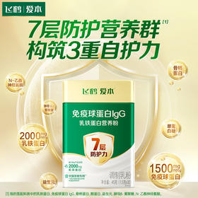 【营养更给力】飞鹤爱本 免疫球蛋白IgG 1.5g*30袋/盒  50倍乳铁蛋白
