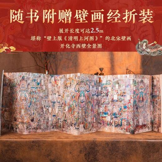 【顺丰包邮】无刷边版！!地上看山西：中国古代寺观传世壁画  百幅传世壁画大图 商品图4