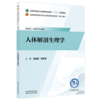 人体解剖生理学 田晓露 陈亚奇 主编 全国中医药行业高等职业教育十五五规划教材 中国中医药出版社 商品缩略图4
