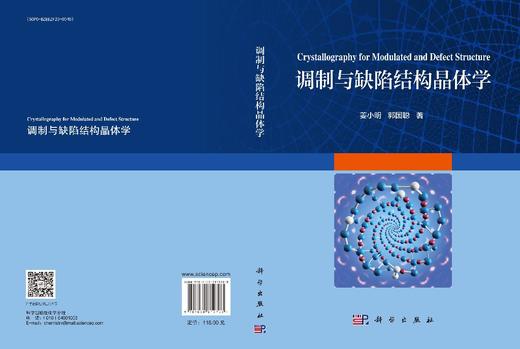 [按需印刷] 调制与缺陷结构晶体学 商品图3