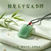 【玉色柔和 光洁油润】云之玉 无事牌/平安扣/独龙玉手镯 圆润饱满器型 寓意平安顺遂【ys】 商品缩略图9