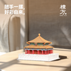栋方榫卯积木 天子之学堂国子监 原木材质含涂色工具 商品缩略图2