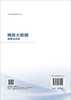 [按需印刷] 商务大数据管理与决策 商品缩略图1