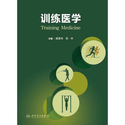 训练医学 商品图1