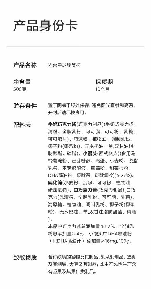 正品星球杯500g大桶 商品图11