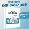 大学生心理健康教育 商品缩略图3
