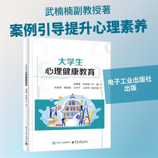 大学生心理健康教育 商品图3