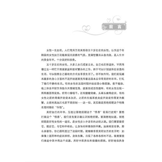 围绝经期女性的中医养生保健 岳秀永 李勇华 围绝经期俗称更年期 是指妇女绝经前后的一段时期 常发生在45-55岁之间中医古籍出版社 商品图4