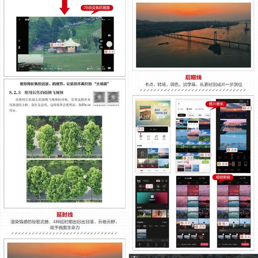 无人机航拍高手5项核心修炼:飞行实战+运镜技巧+长焦玩法+延时摄影+后期美化 商品图3