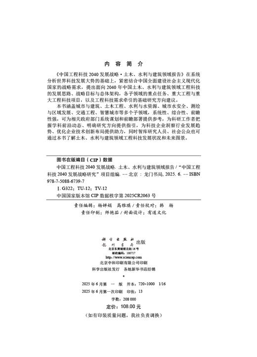 [按需印刷] 中国工程科技2040发展战略·土木、水利与建筑领域报告 商品图2