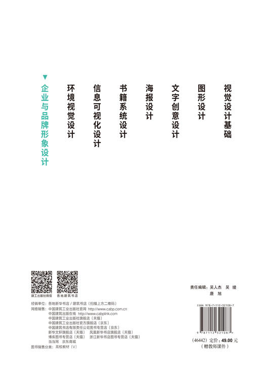 企业与品牌形象设计（第三版） 商品图3