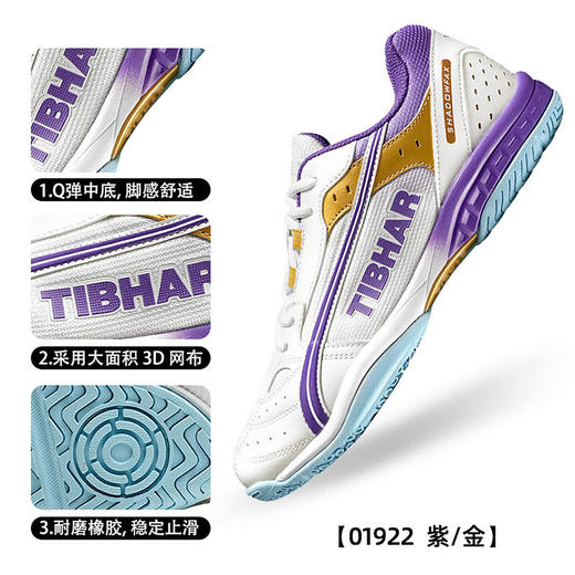 TIBHAR挺拔飞舞紫金01922乒乓球鞋男款女款专业乒乓球运动鞋防滑透气耐磨型 商品图3