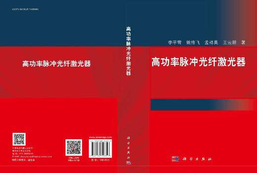 [按需印刷] 高功率脉冲光纤激光器 商品图3