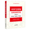 农村宅基地实用法律手册（含典型案例）法律出版社法规中心 法律出版社 商品缩略图0