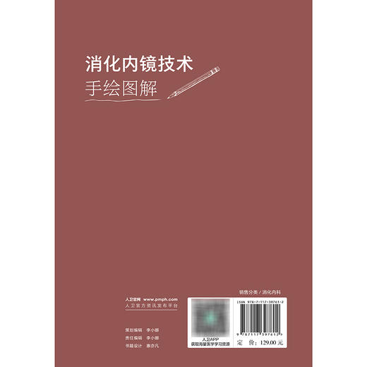 消化内镜技术手绘图解 商品图2