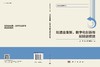 制造业集聚、数字化创新与碳排放绩效 商品缩略图3
