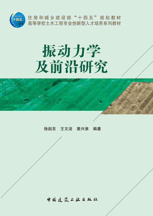 振动力学及前沿研究 商品图2