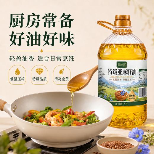 哈萨克斯坦原料进口！【夏味园 特级亚麻籽油】2.7L一桶，配料表只有亚麻籽，低温压榨，特级品质，滴滴醇香！ 商品图4