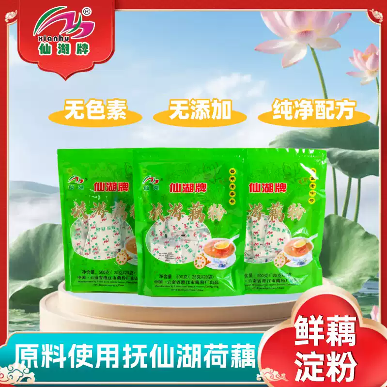 仙湖旅游藕粉500g云南特产正宗独立包装优质莲藕粉袋装澄江抚仙湖