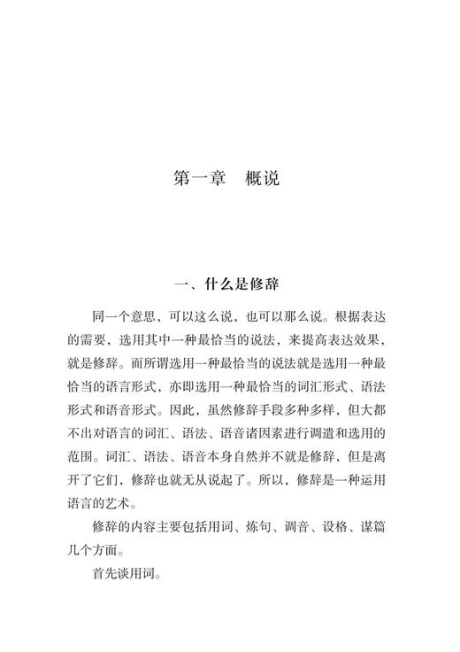 修辞基本知识(语文教师小丛书) 商品图2
