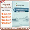 中西医护理临床思维训练 楚婷 徐敏 全国高等中医药教育规划教材十五五创新教材 供护理学助产学等护理学类专业用中国中医药出版社 商品缩略图0