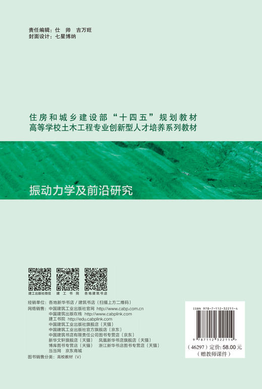 振动力学及前沿研究 商品图3