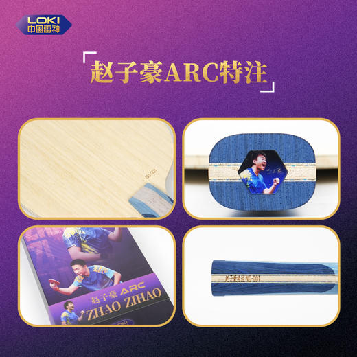 LOKI雷神赵子豪特注ARC乒乓球拍底板5+2外置蓝芳碳赵子豪同款乒乓底板 商品图1