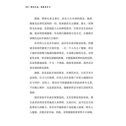 博壹之道：健康靠自己 曲成 主编 科学养生的五大法则 从头到脚全兼顾 解析身体语言 常见疾病的病因及预防等内容 中医古籍出版社 商品图4