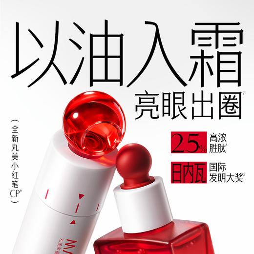 【官方正品】【🔥双𝟏𝟏年度钜惠🔥】【蔡徐坤专属】【抢代言人限定全套周边】【重磅新品】丸美小红笔CP(小红笔眼霜4.0+小红笔眼油）    ✅以油促渗✅以霜封养，滋润淡纹功效加倍 商品图3