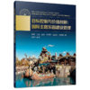 目标控制与价值创新：国际主题乐园建设管理 商品缩略图0