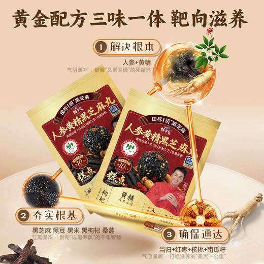 黄精芝麻丸囤货闭眼入｜劲家庄人参黄精黑芝麻丸 8/12/15 袋囤货套装，四维补肾1颗抵3颗 商品图3