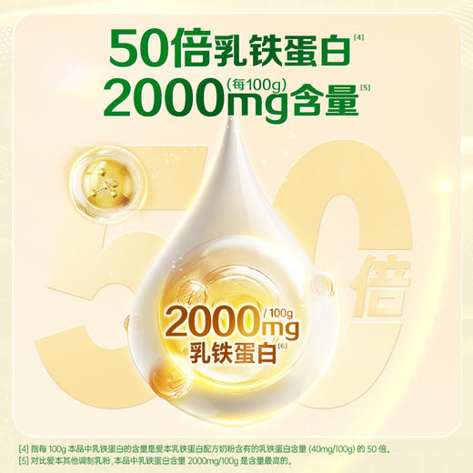 【营养更给力】飞鹤爱本 免疫球蛋白IgG 1.5g*30袋/盒  50倍乳铁蛋白 商品图1
